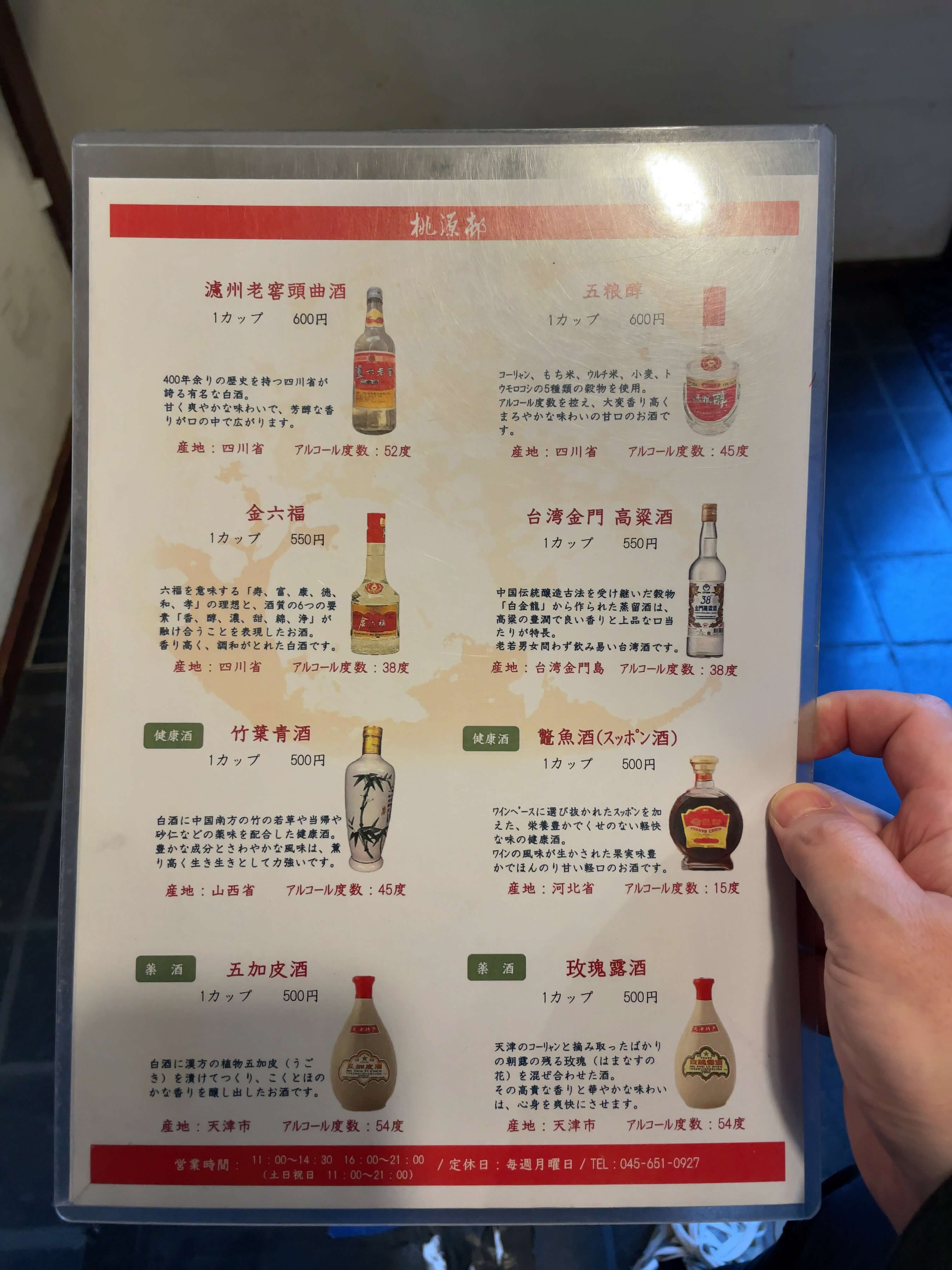 桃源邨StandingBar　menu